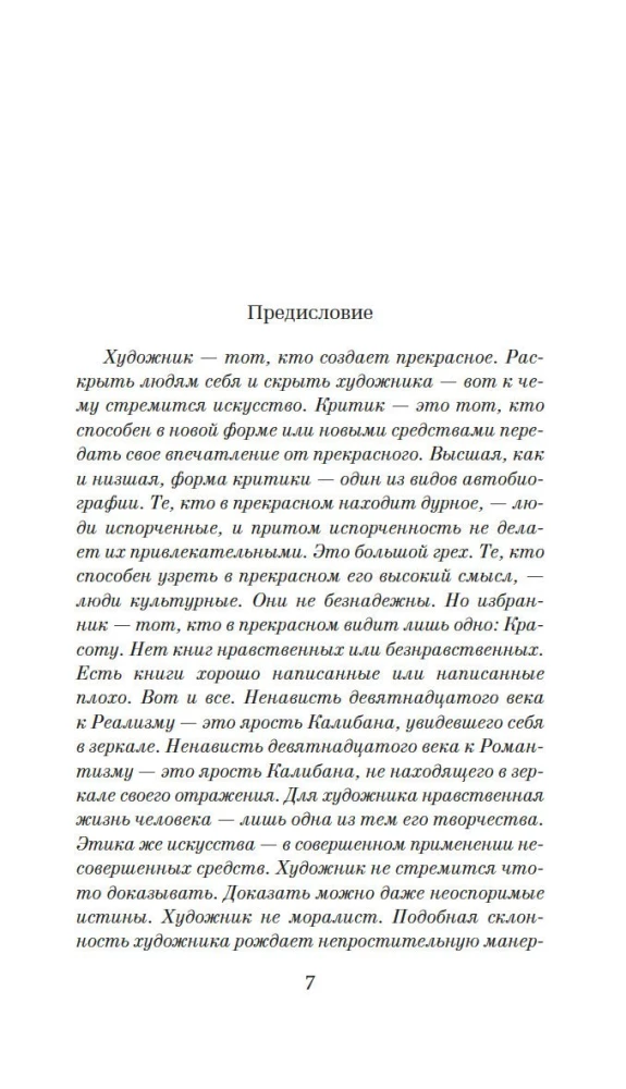 Портрет Дориана Грея